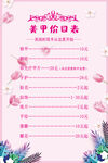 美甲价目表