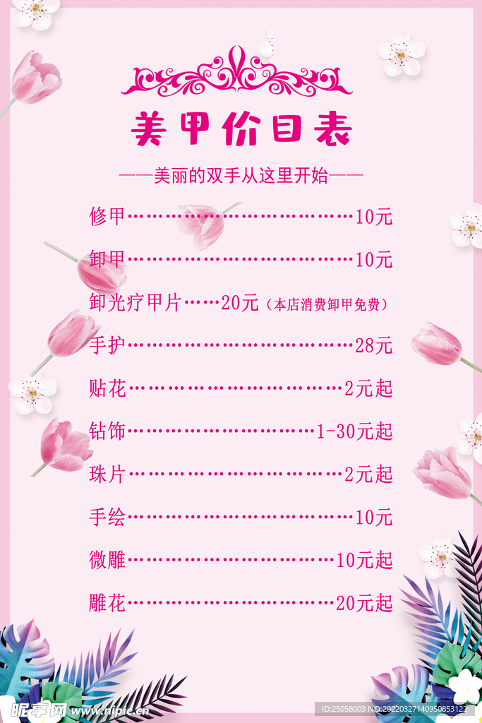 美甲价目表
