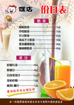 奶茶价格表