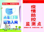 防疫疫情防控