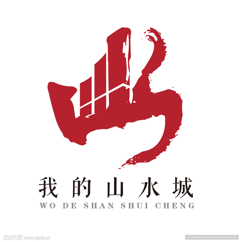 山水城 LOGO 地产