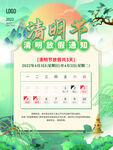 清明放假通知
