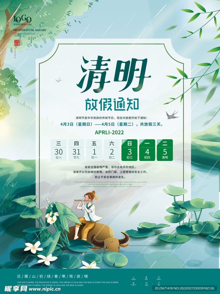 清明放假通知