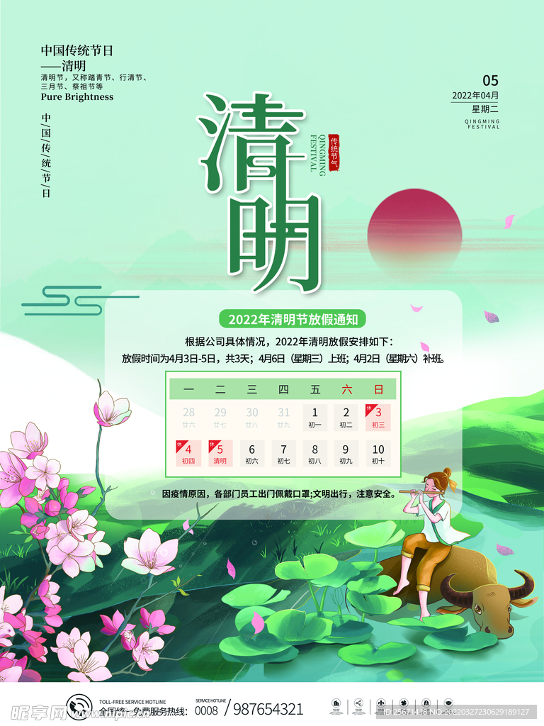 清明放假通知