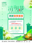 清明放假通知