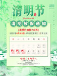 清明放假通知