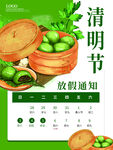 清明放假通知