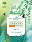 清明放假通知