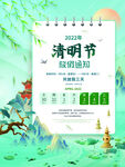 清明放假通知