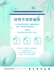 清明放假通知