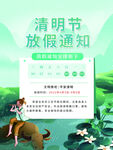清明放假通知