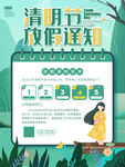 清明放假通知