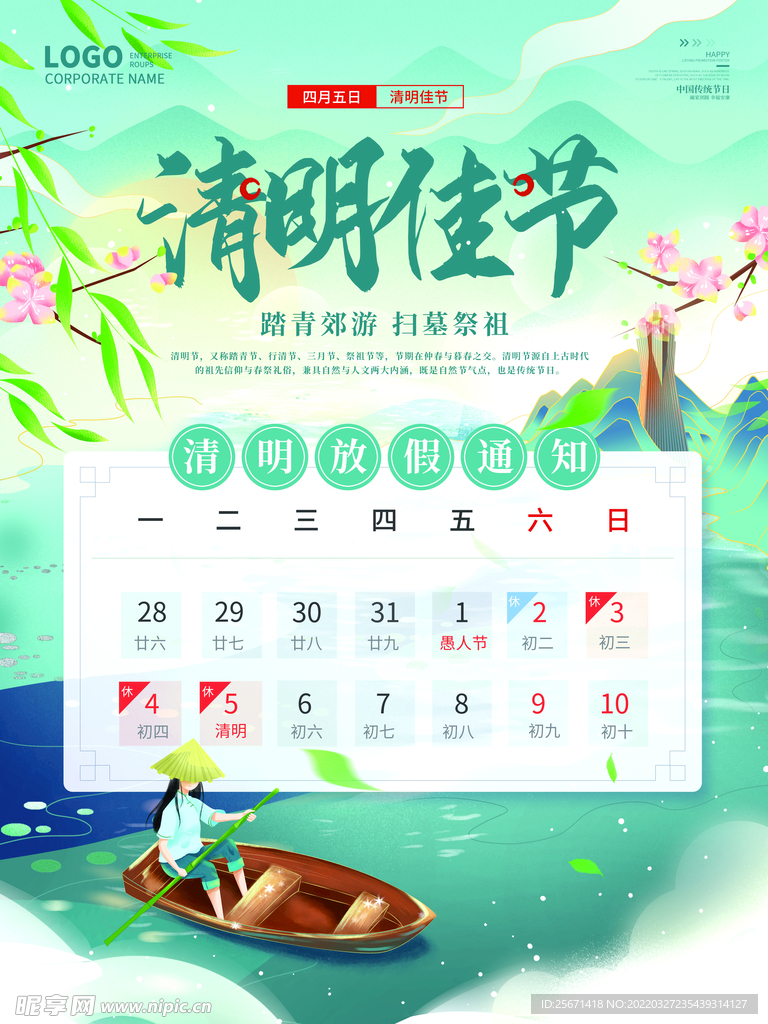 清明放假通知