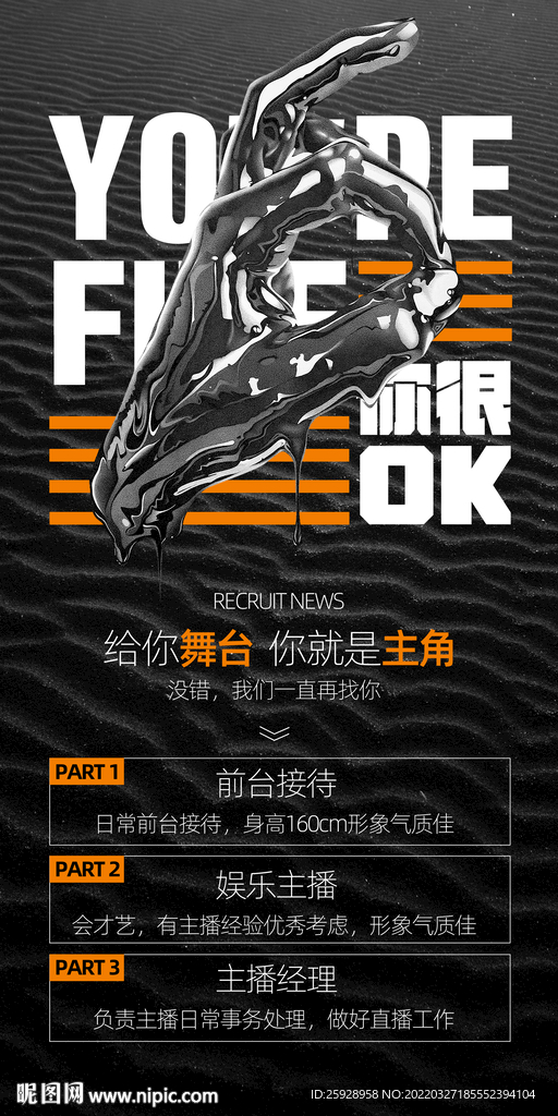 招聘海报