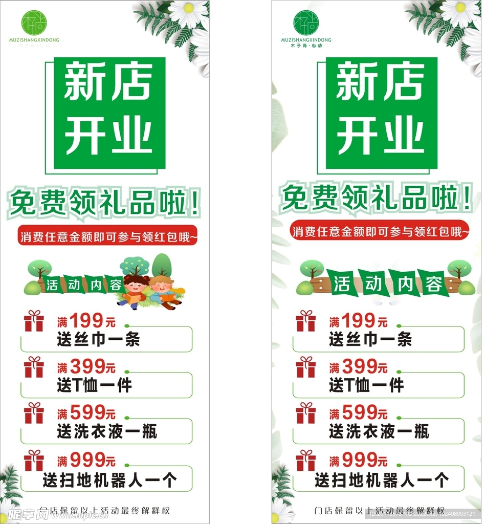 春季新店开业展架