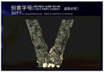 碎石子母V