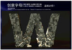 碎石字母W