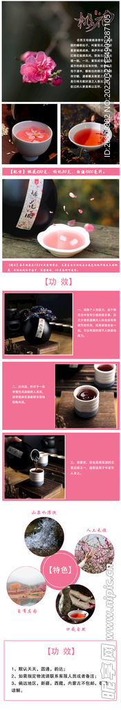 桃花酒详情页