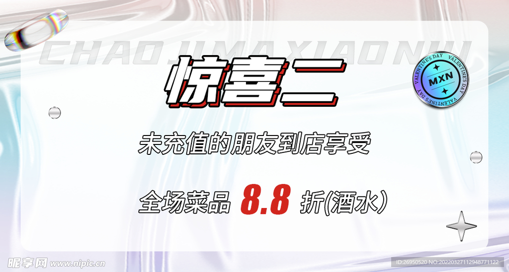 春季促销