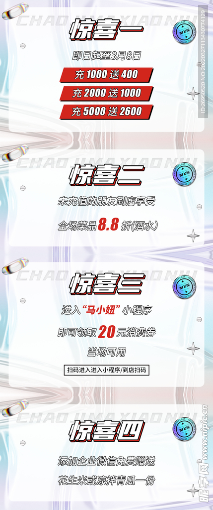 春季促销