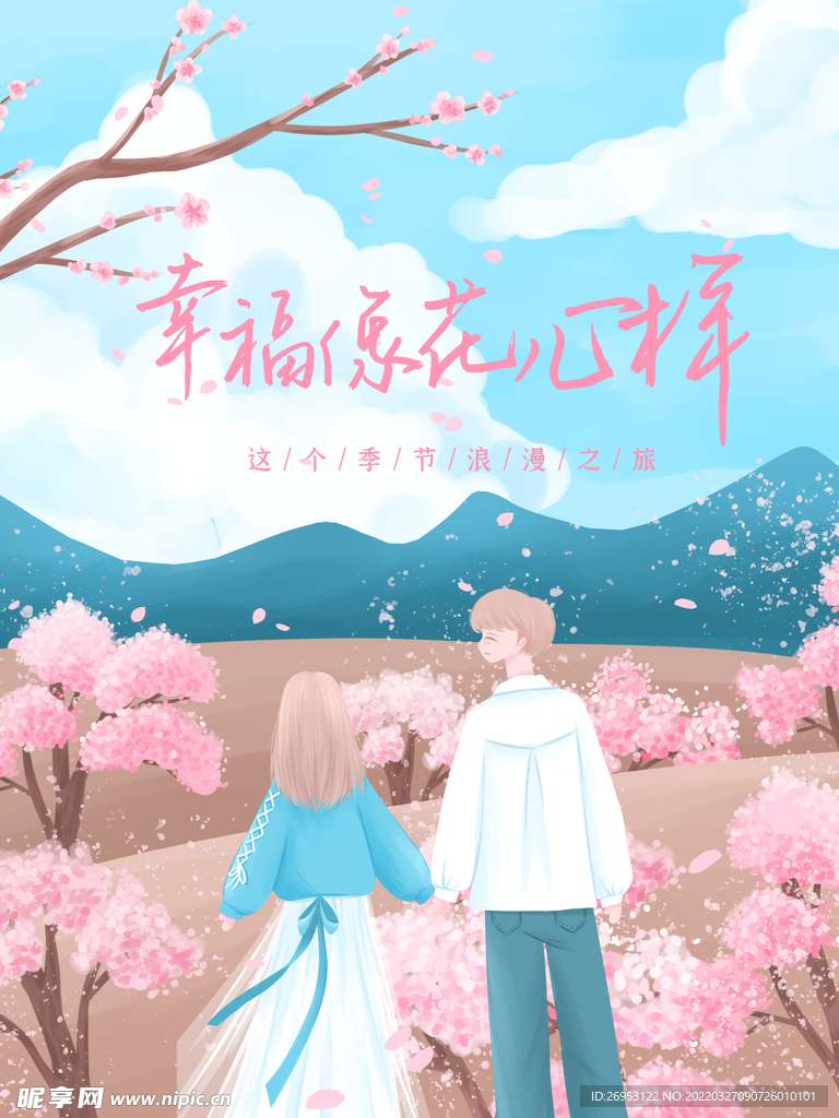 樱花节