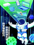 元宇宙海报