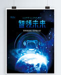 元宇宙海报 