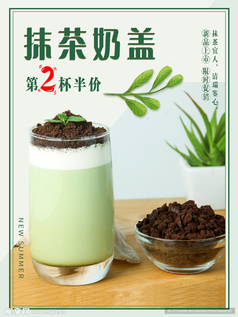 抹茶奶盖