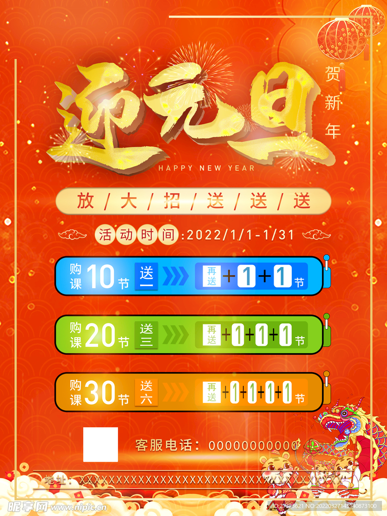 迎元旦 贺新年