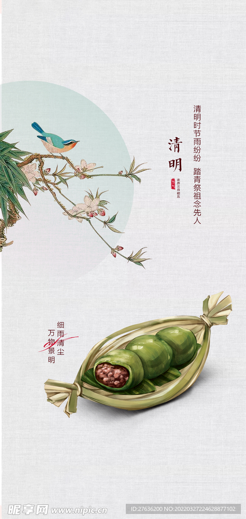 清明节海报