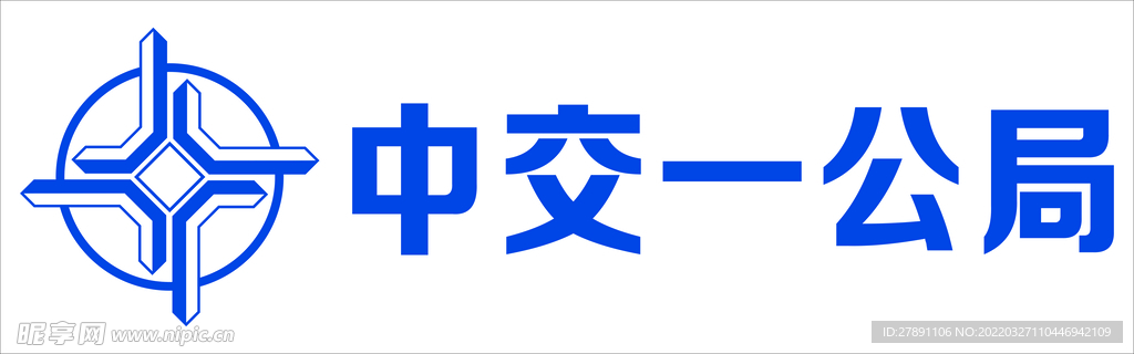 中交一公局标志