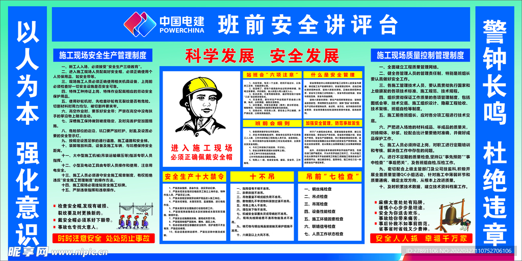 班前会