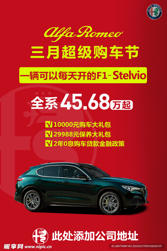 阿尔法罗密欧stelvio