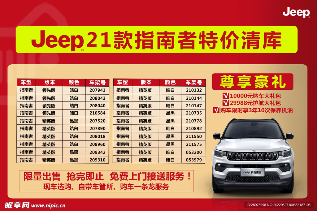 Jeep特价车型热销榜