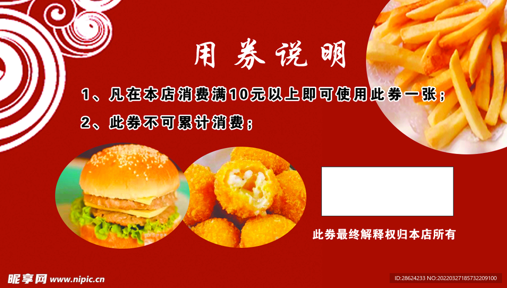 优惠券