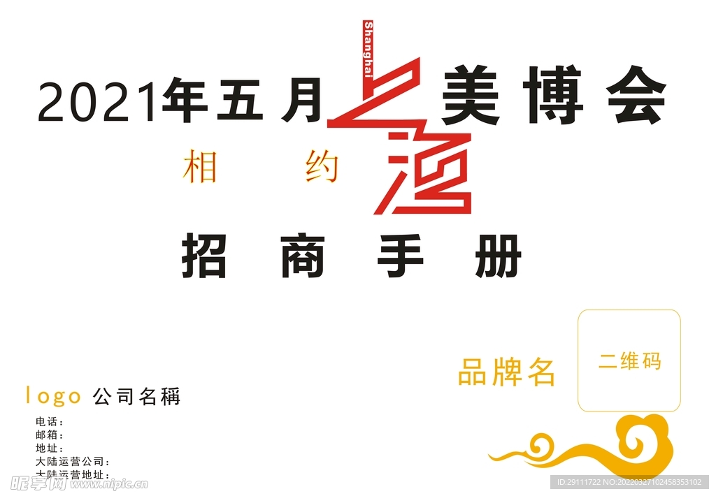 招商手册