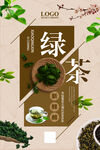 茶叶红茶绿茶中国风春茶上市宣传