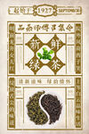 茶叶红茶绿茶中国风春茶上市宣传