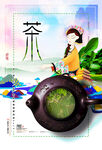 春茶上市茶道手绘插画茶叶海报