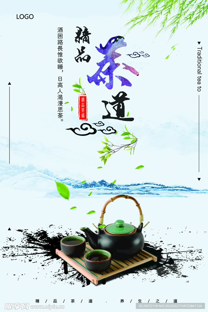 大气水墨风茶叶春茶上市宣传海报