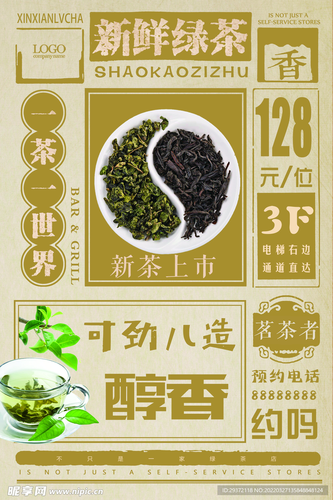 复古风春茶上市红茶绿茶中国风