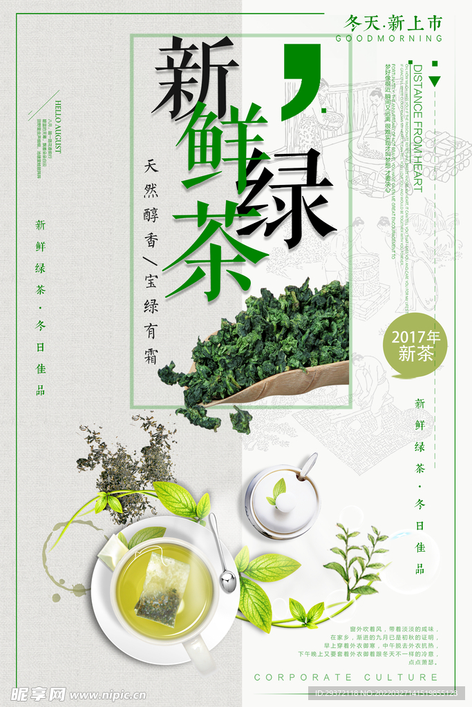 简约茶叶红茶绿茶中国风春茶上市