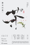 简约清新春茶上市中国风茶叶海报