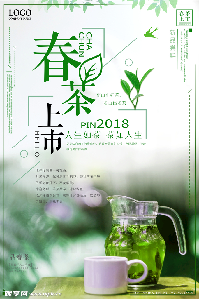 简约清新春茶上市中国风茶叶海报