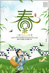 绿色小清新春天采茶女春茶上市