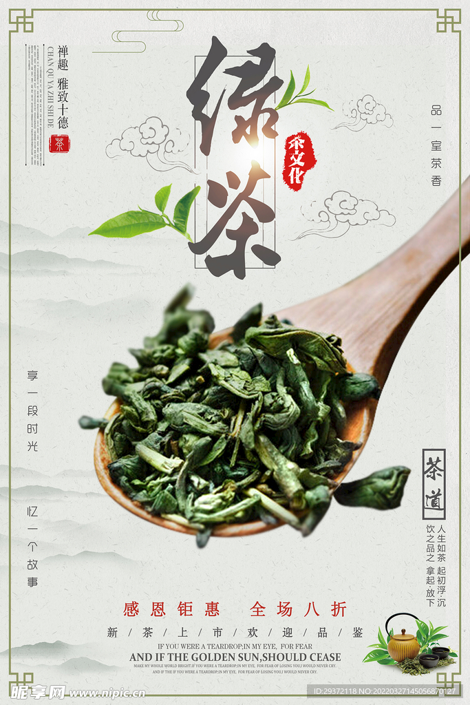 清新自然中国风茶绿茶春茶上市