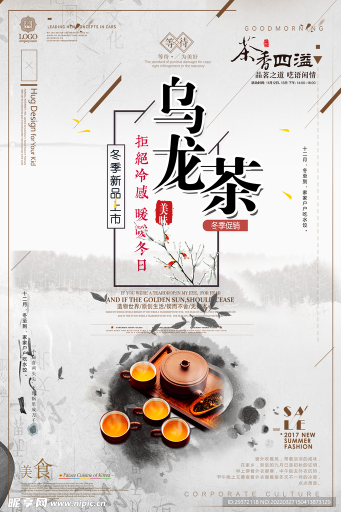 时尚简约乌龙茶春茶上市海报