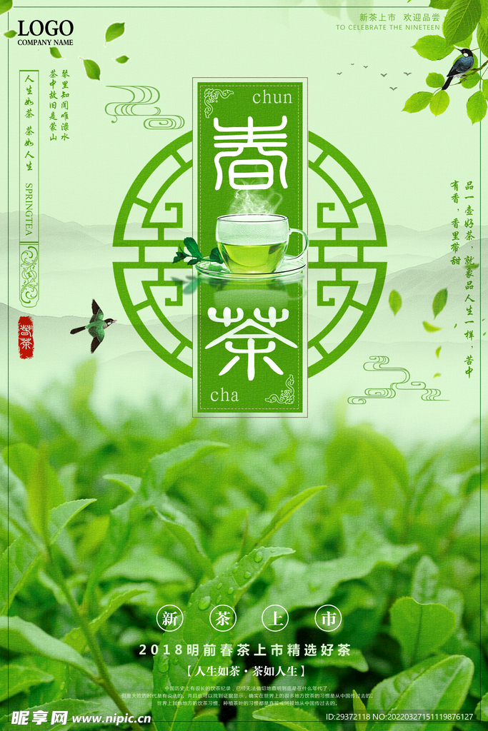 小清新明前春茶上市茶文化海报