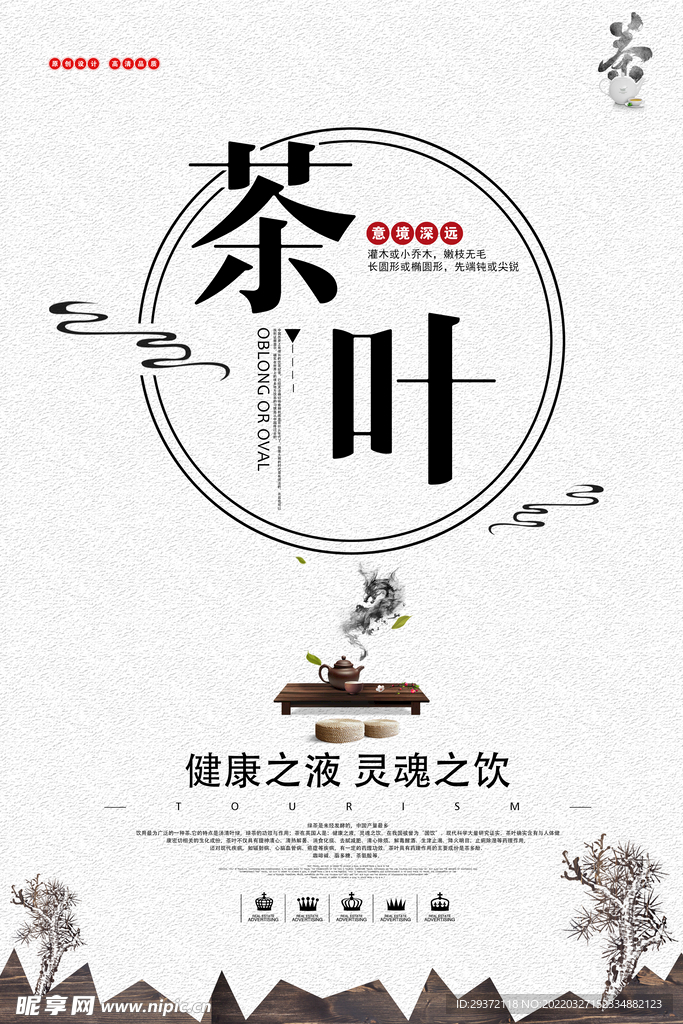 中国风茶叶茶道文化春茶上市海报