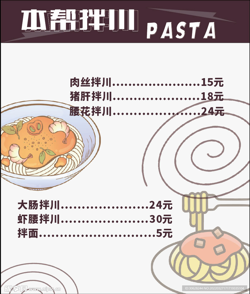 价格表